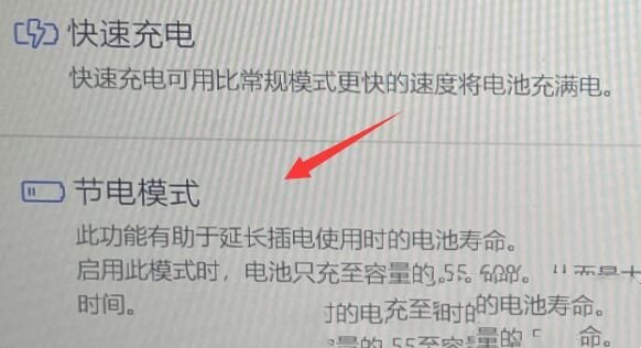 如何调整win11充电上限80  第3张