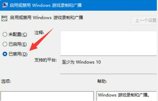 如何关闭Win11的屏幕截图功能  第8张