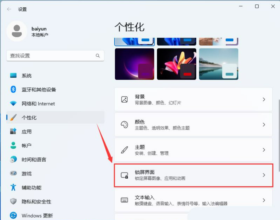 Win11聚焦图片手动更新方法详解  第1张