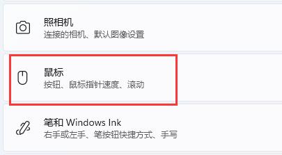 如何调整Win11系统下的鼠标灵敏度  第3张