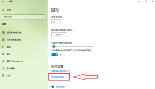 Win10如何关闭鼠标指针轨迹  第4张