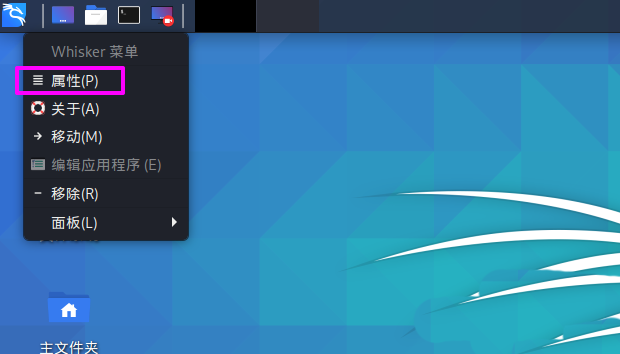 如何在Kali Linux中更改whisker菜单的默认图标