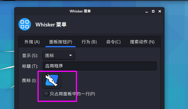 如何在Kali Linux中更改whisker菜单的默认图标