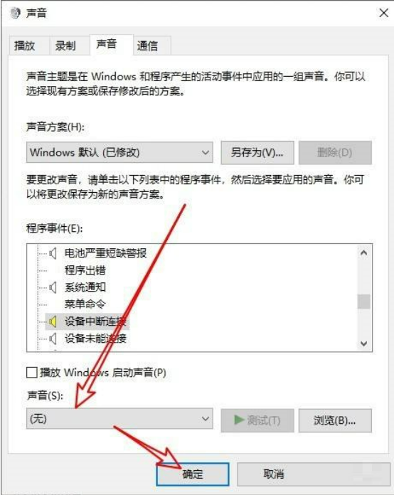 如何关闭Windows 10拔出设备提示声音  第6张