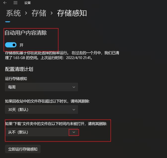 win11如何设置自动清空回收站功能  第4张