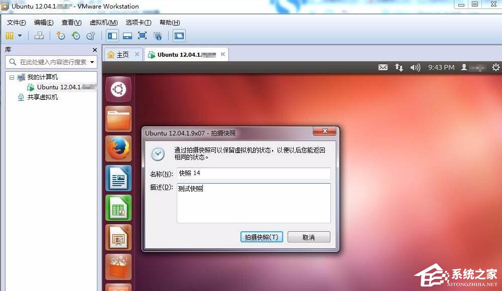 保护Linux虚拟机：学习快速拍摄快照记录的技巧