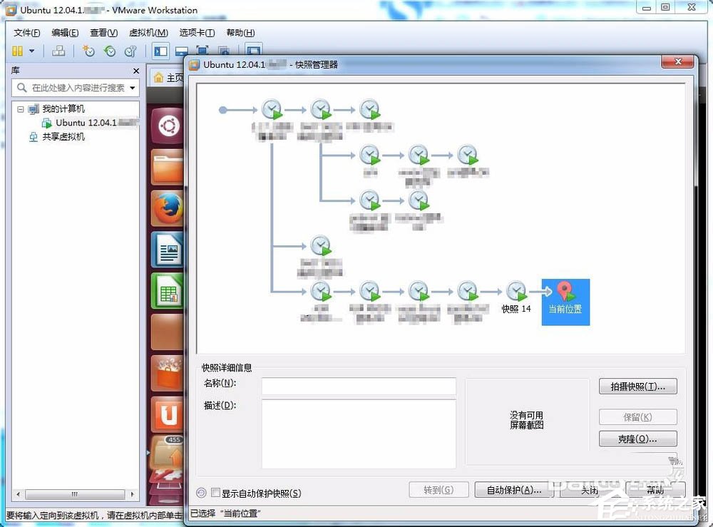 保护Linux虚拟机：学习快速拍摄快照记录的技巧