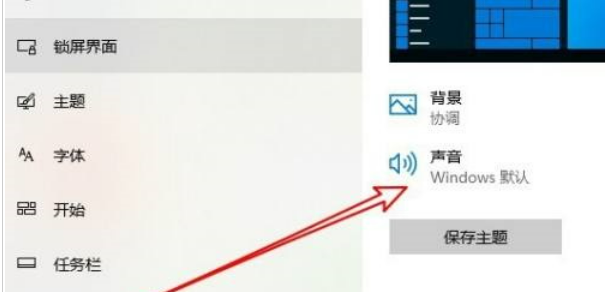 如何关闭Windows 10拔出设备提示声音  第4张