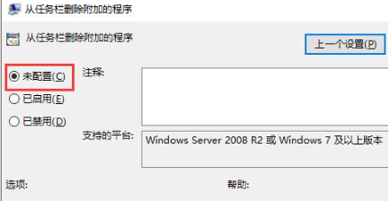 Win10电脑任务栏缺失软件图标的解决方法  第4张