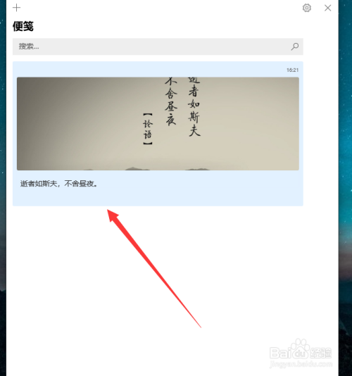 如何在Windows 10便签中插入图片  第5张