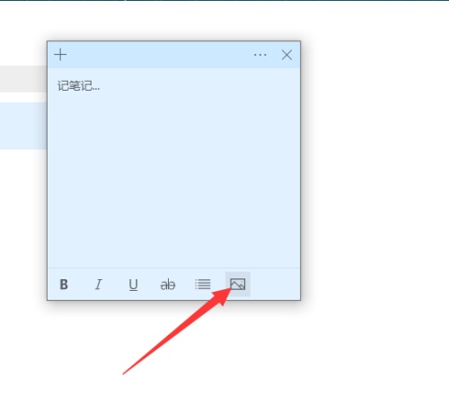 如何在Windows 10便签中插入图片  第2张