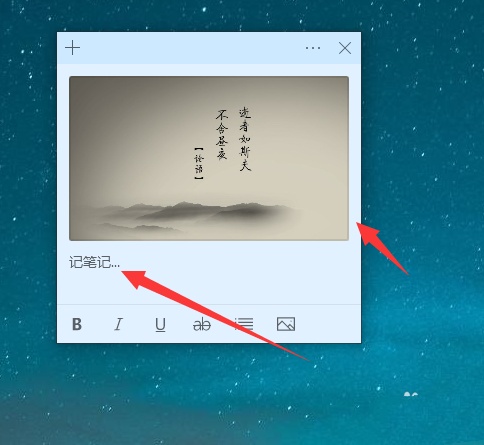 如何在Windows 10便签中插入图片  第4张