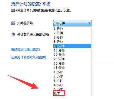 如何在win7中关闭屏幕自动休眠功能  第5张