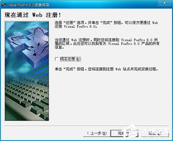 学习如何安装Visual Foxpro 6.0  第11张