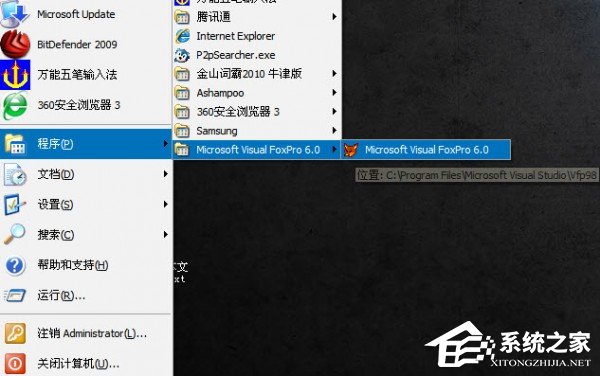 学习如何安装Visual Foxpro 6.0  第12张