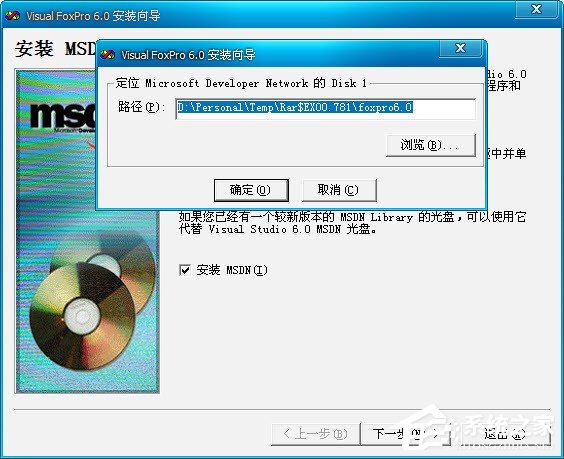 学习如何安装Visual Foxpro 6.0  第13张