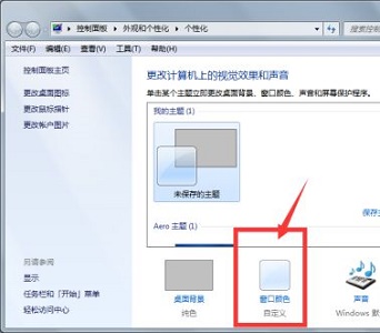 如何在Win7操作系统中设置窗口无边框  第4张