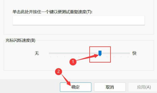 如何改变Win11光标闪烁速度  第4张