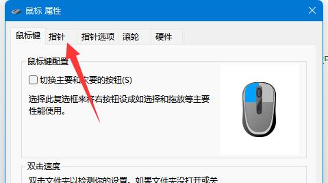 如何更改Windows 11的鼠标指针皮肤  第3张