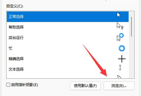 如何更改Windows 11的鼠标指针皮肤  第4张