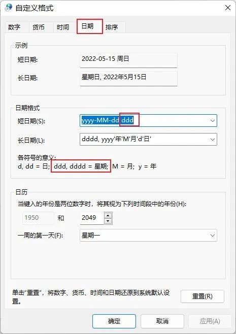 如何在Windows 11中设置时间显示为星期几  第3张