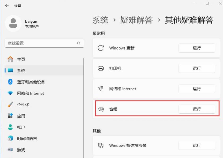 Win11设备管理器音频输入输出问题解决方法  第4张