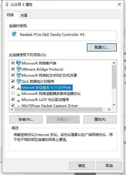 如何在Windows 10中设置IP地址  第5张