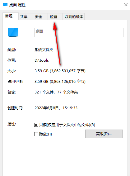 Win10如何将桌面文件路径迁移到D盘  第3张