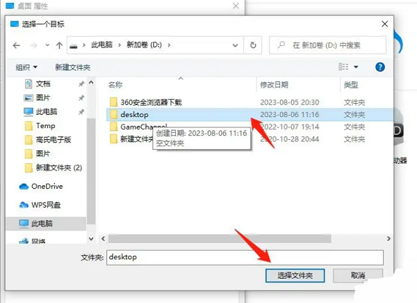 Win10如何将桌面文件路径迁移到D盘  第5张