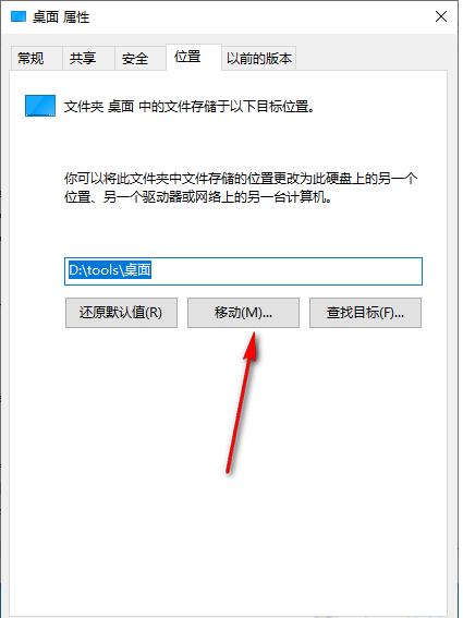 Win10如何将桌面文件路径迁移到D盘  第4张