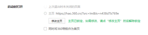 如何将百度设为360安全浏览器的主页  第2张