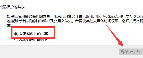 如何为局域网共享文件夹设置访问密码  第5张