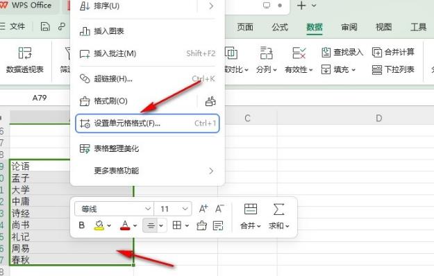 WPS表格批量添加书名号操作指南  第2张