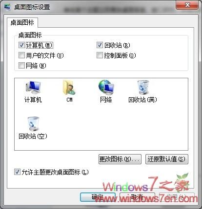 恢复Windows7桌面上的“我的电脑/回收站”图标  第1张