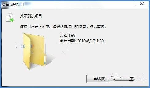 解决Windows7系统找不到项目错误