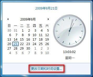 Windows7系统修改时区的详细步骤  第1张