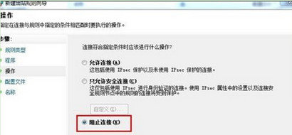 win7如何设置防火墙禁止程序联网