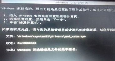 win7系统开机提示0xcoooo428错误