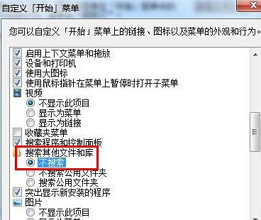 win7文件搜索速度慢怎么解决