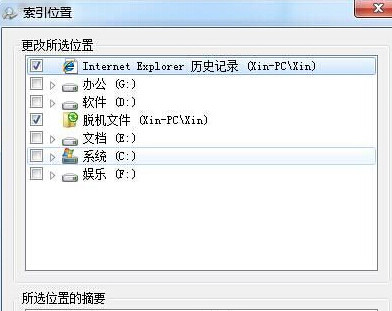 win7文件搜索速度慢怎么解决