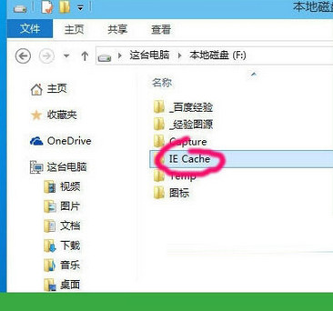 win10怎么修改网页缓存目录