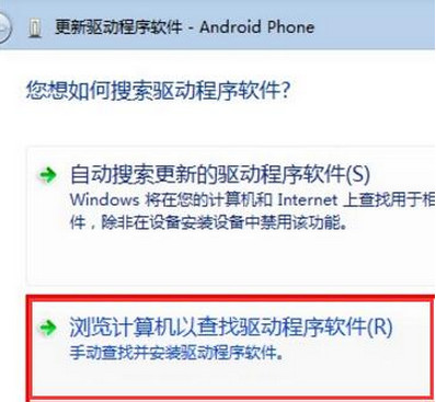 电脑没有手机驱动怎么办 电脑怎么安装手机驱动  第5张