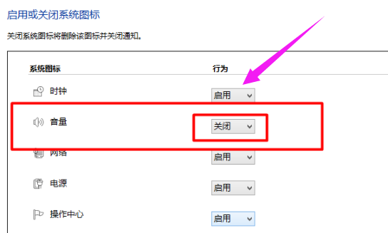 Win10音量图标变成空白怎么办  第4张