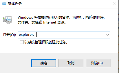 win10资源管理器关闭了怎么开启  第3张