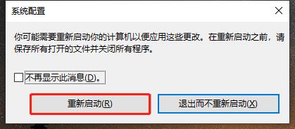 win10每次开机都是安全模式怎么办  第5张