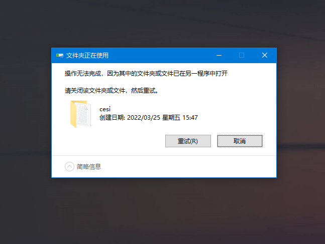 Win10文件被占用无法删除怎么办  第1张