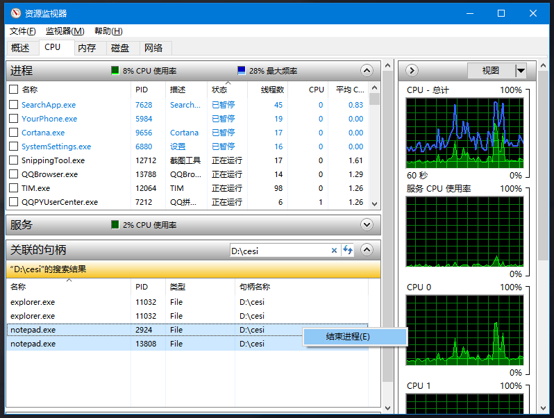 Win10文件被占用无法删除怎么办  第4张