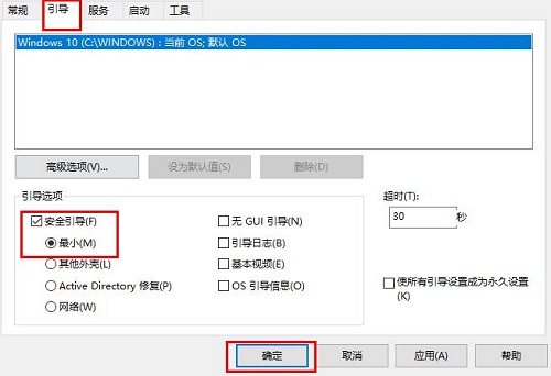 win10安全模式启动不了怎么办  第2张