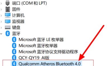 Win10蓝牙驱动程序错误怎么解决  第3张