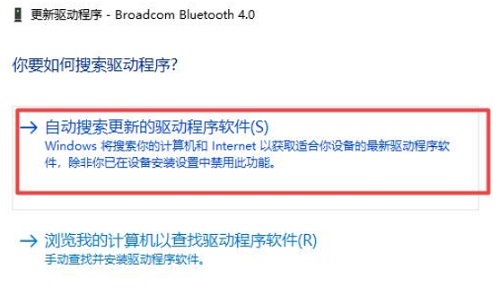 Win10蓝牙驱动程序错误怎么解决  第4张